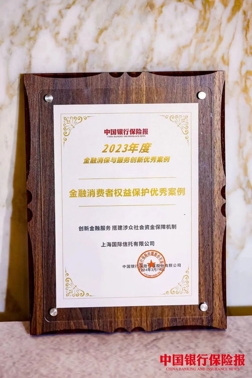 榮譽丨上海國際信托創新金融服務，榮獲金融消費者權益保護優秀案例